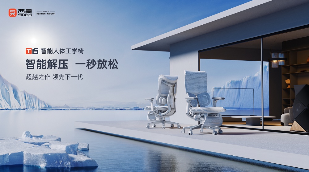 宝威体育官网app中国智造又一遥遥领先看西昊全球首款智能工学椅T6的技术革新
